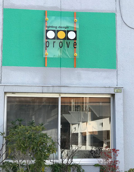 prove看板